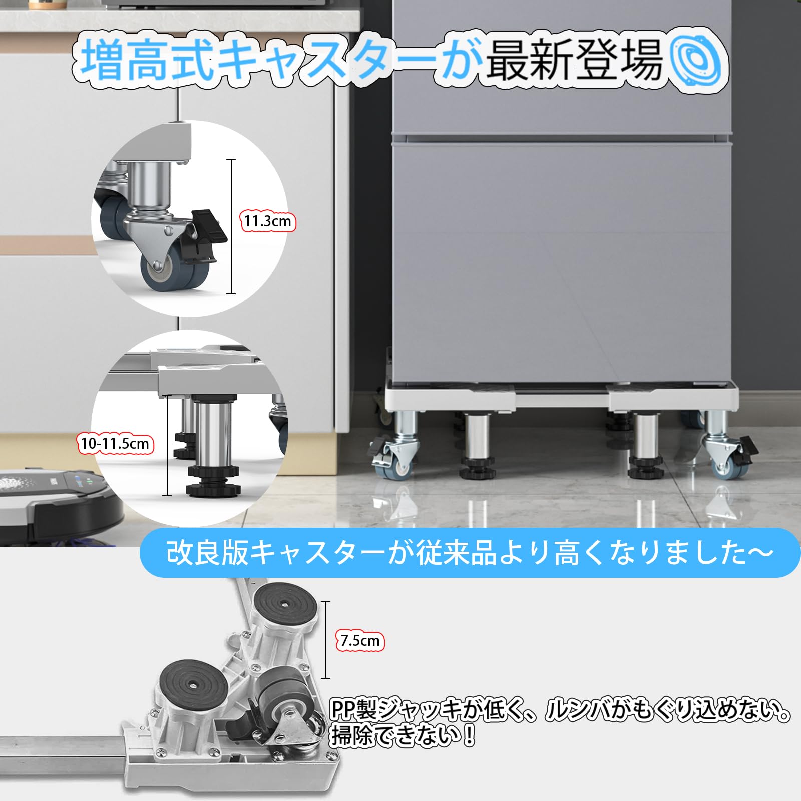 洗濯機 冷蔵庫 キャスター付き 置き台 8輪4足 伸縮式 高さ調整14.3~14.5cm 防振パッド・ジャッキ付き